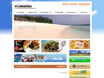 伊江漁業協同組合(日本、〒905-0503沖縄県国頭郡伊江村川平４９８)