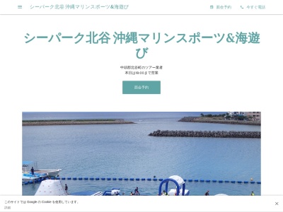 ＜シーパーク北谷＞北谷町漁業協同組合 総合案内所【沖縄マリンスポーツ】(日本、〒904-0115 沖縄県中頭郡中頭郡北谷町美浜（字） 美浜54番地 うみんちゅワーフ内)
