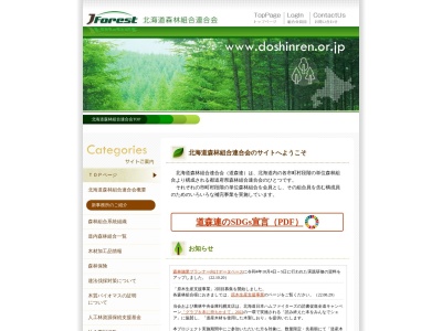北海道森林組合連合会札幌営業所のクチコミ・評判とホームページ