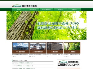 旭川市森林組合(日本、〒078-8273 北海道旭川市工業団地3条1丁目2 北海道旭川市工業団地3条1丁目2−15)