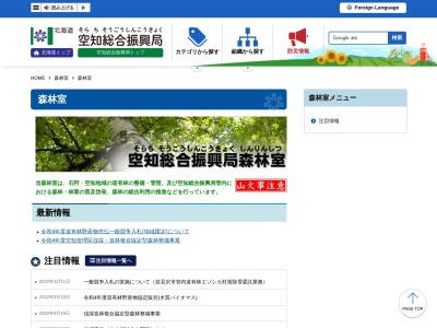 空知総合振興局 森林室のクチコミ・評判とホームページ