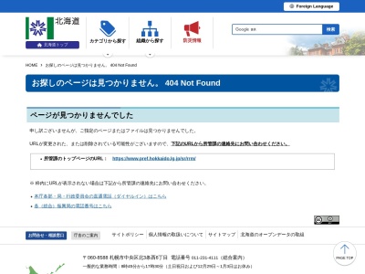 網走地区森林組合(日本、〒093-0008北海道網走市南8条東4丁目)