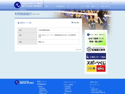 江別市 森林キャンプ場(日本、〒069-0832 北海道江別市西野幌928番地)