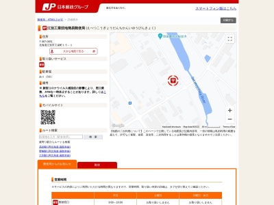 江別工業団地簡易郵便局(日本、〒067-0051 北海道江別市工栄町１５−１)