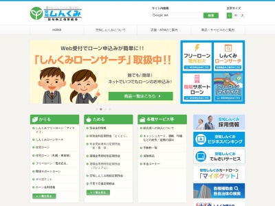 空知商工信用組合 砂川支店のクチコミ・評判とホームページ