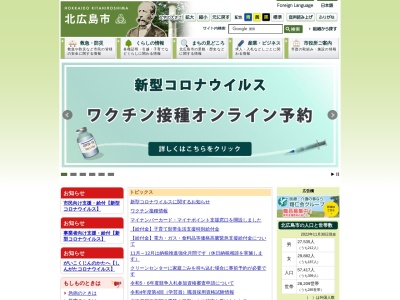 北広島市勤労者センター(日本、〒061-1121 北海道北広島市中央３丁目８−２ 第6ニューオータニビル 2F)