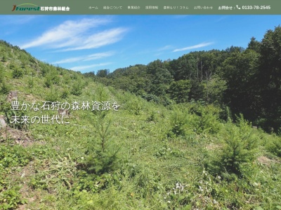 石狩市森林組合(日本、〒061-3601 北海道石狩市厚田区厚田１８−１)