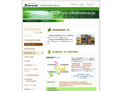 厚沢部町森林組合のクチコミ・評判とホームページ
