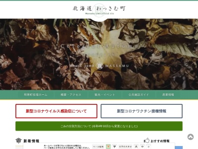 和寒町 産業振興課(日本、〒098-0132 北海道上川郡和寒町西町)