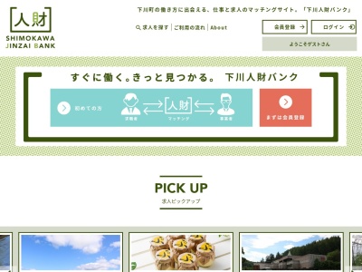 下川フォレストファミリー（株）(日本、〒098-1204北海道上川郡下川町南町)