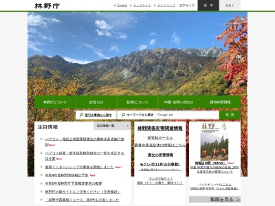 空知森林管理署北空知支署(日本、〒074-0414北海道雨竜郡幌加内町清月)