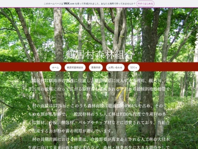 鶴居村森林組合のクチコミ・評判とホームページ