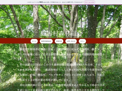 鶴居村森林組合(日本、〒085-1200 北海道阿寒郡鶴居村雪裡原野北１５線西 字雪裡原野北十五線西9−8)