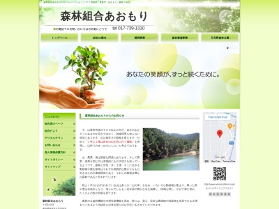 森林組合あおもり(日本、〒030-0151青森県青森市高田日野26−2)