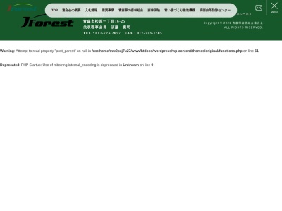 青森県森林組合連合会津軽木材流通センターのクチコミ・評判とホームページ