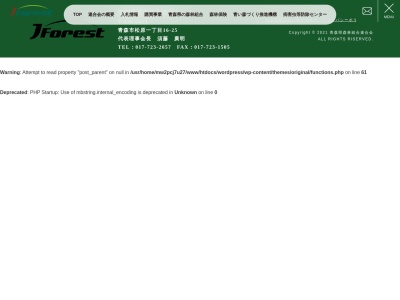 青森県森林組合連合会津軽木材流通センター(日本、〒036-0332青森県黒石市牡丹平柏木山観音沢5)