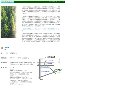 上北森林組合木材加工センター(日本、〒034-0301 青森県十和田市奥瀬生内268−1)
