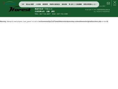上十三地区森林組合(日本、〒034-0094 青森県十和田市西二十二番町4−9)