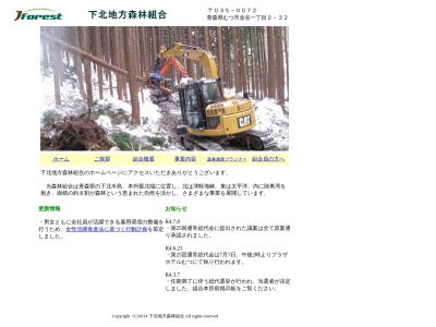 下北地方森林組合(日本、〒035-0072 青森県むつ市金谷1丁目2−32)