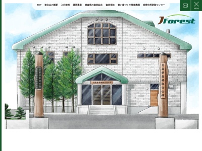 青森県森林組合下北木材流通センターのクチコミ・評判とホームページ