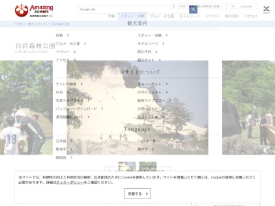 白岩森林公園(日本、〒036-0122 青森県平川市尾崎黒倉沢1−1)