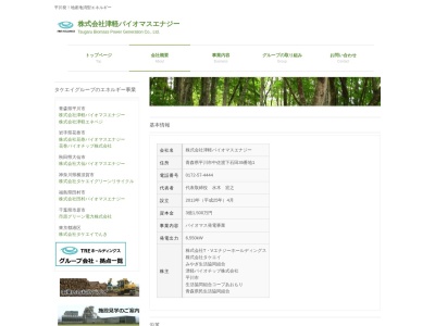 津軽バイオチップ(株)(日本、〒036-0100 青森県平川市中佐渡下石田 中佐渡下石田33)