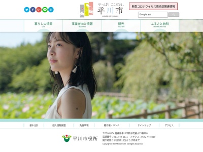 平賀市職員労働組合(日本、〒036-0104 青森県平川市柏木町藤山25−6)