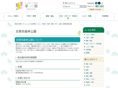 志賀坊森林公園(日本、〒036-0131 青森県平川市広船 広船嘉瀬沢47-1)
