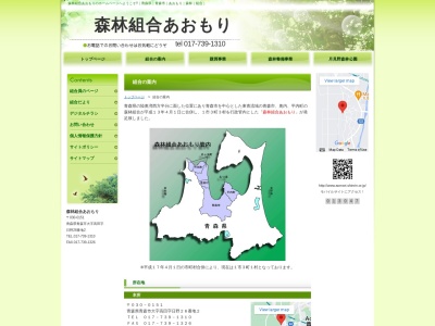 平内町森林組合(日本、〒039-3333 青森県東津軽郡平内町松野木小湊越20−147)