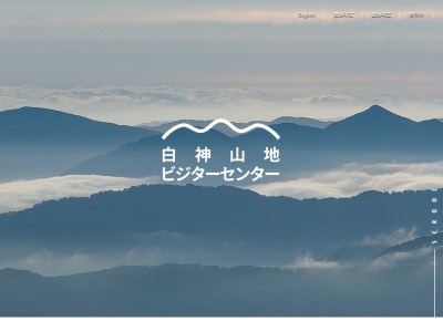 白神山地ビジターセンター(日本、〒036-1411 青森県中津軽郡西目屋村田代神田61−1)