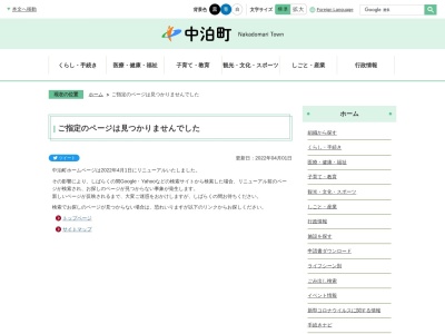 中泊町森林公園ふれあいセンター(日本、〒037-0307 青森県北津軽郡中泊町宮野沢袴腰山)
