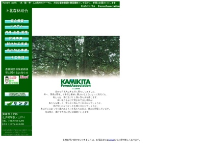 上北森林組合 育苗センター(日本、〒039-3172 青森県上北郡野辺地町鳥井平34−3)