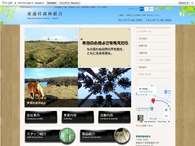 東通村 森林組合(日本、〒039-4222 青森県下北郡東通村砂子又沢内9−35)