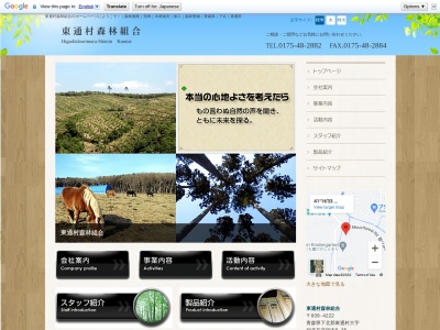 東通村 森林組合のクチコミ・評判とホームページ