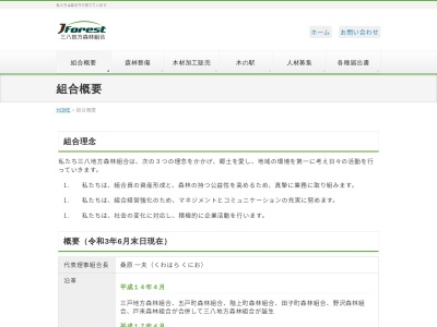 三八地方森林組合 本所・五戸川流域支所(日本、〒039-1528 青森県三戸郡五戸町浅水陣場92−2)
