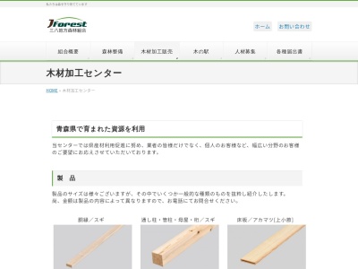 三八地方森林組合新郷事業所(日本、〒039-1801 青森県三戸郡新郷村戸来丹内沢5−188)