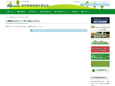 宮古地方森林組合(日本、〒027-0077岩手県宮古市舘合町3−3)