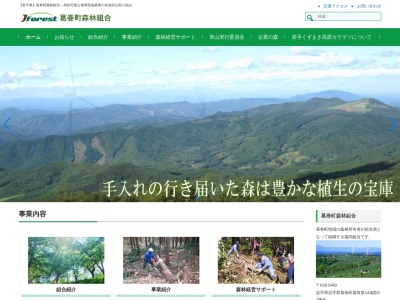 葛巻町森林組合(日本、〒028-5402 岩手県岩手郡葛巻町葛巻第１４地割３７)