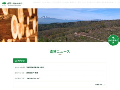 岩手中央森林組合南部支所(日本、〒028-3324岩手県紫波郡紫波町東長岡天王52−2)