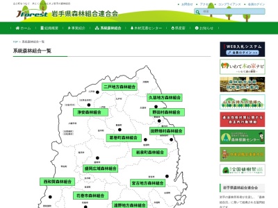 西和賀町森林組合(日本、〒029-5616 岩手県和賀郡西和賀町沢内泉沢 沢内字泉沢29地割2−54)
