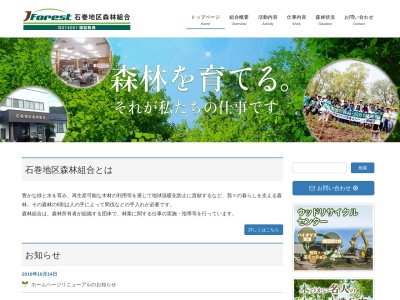 石巻地区森林組合(日本、〒986-0005宮城県石巻市大瓜棚橋下待井65−1)