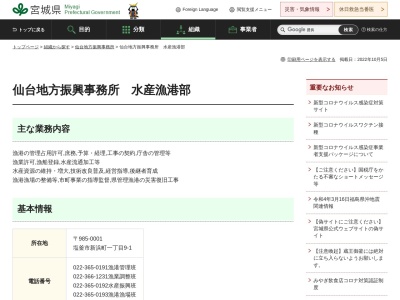 宮城県仙台地方振興事務所 水産漁港部(日本、〒985-0001 宮城県塩竈市新浜町1丁目9−1)