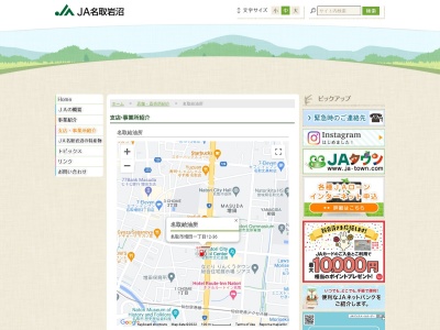 名取岩沼農業協同組合 名取給油所(日本、〒981-1224 宮城県名取市増田1丁目12−36)