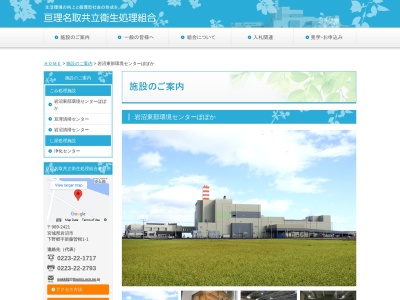 岩沼東部環境センター(〒989-2421, 新藤曽根 下野郷 岩沼市 宮城県 989-2421 日本)