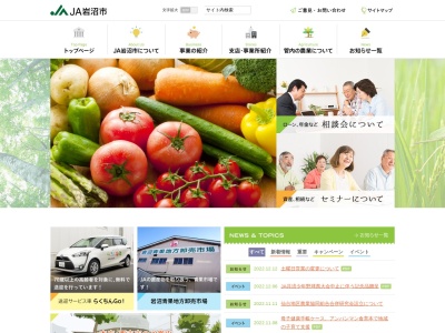 岩沼市農業協同組合 本店(日本、〒989-2432宮城県岩沼市中央2丁目5−30)