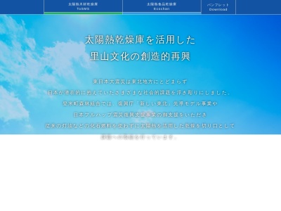登米町森林組合プレカット工場(日本、〒987-0703宮城県登米市登米町大字日根牛中山180登米町森林組合プレカット工場)