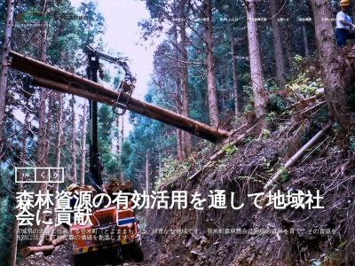 登米町森林組合(日本、〒987-0703宮城県登米市登米町大字日根牛小池100)