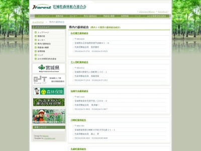 丸森町森林組合(日本、〒981-2167宮城県伊具郡丸森町田町南1−1)