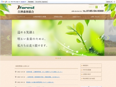 白神森林組合(日本、〒016-0814 秋田県能代市能代町中川原33−45)