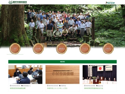 横手市森林組合(日本、〒019-1108 秋田県横手市山内土渕小目倉沢34−8)